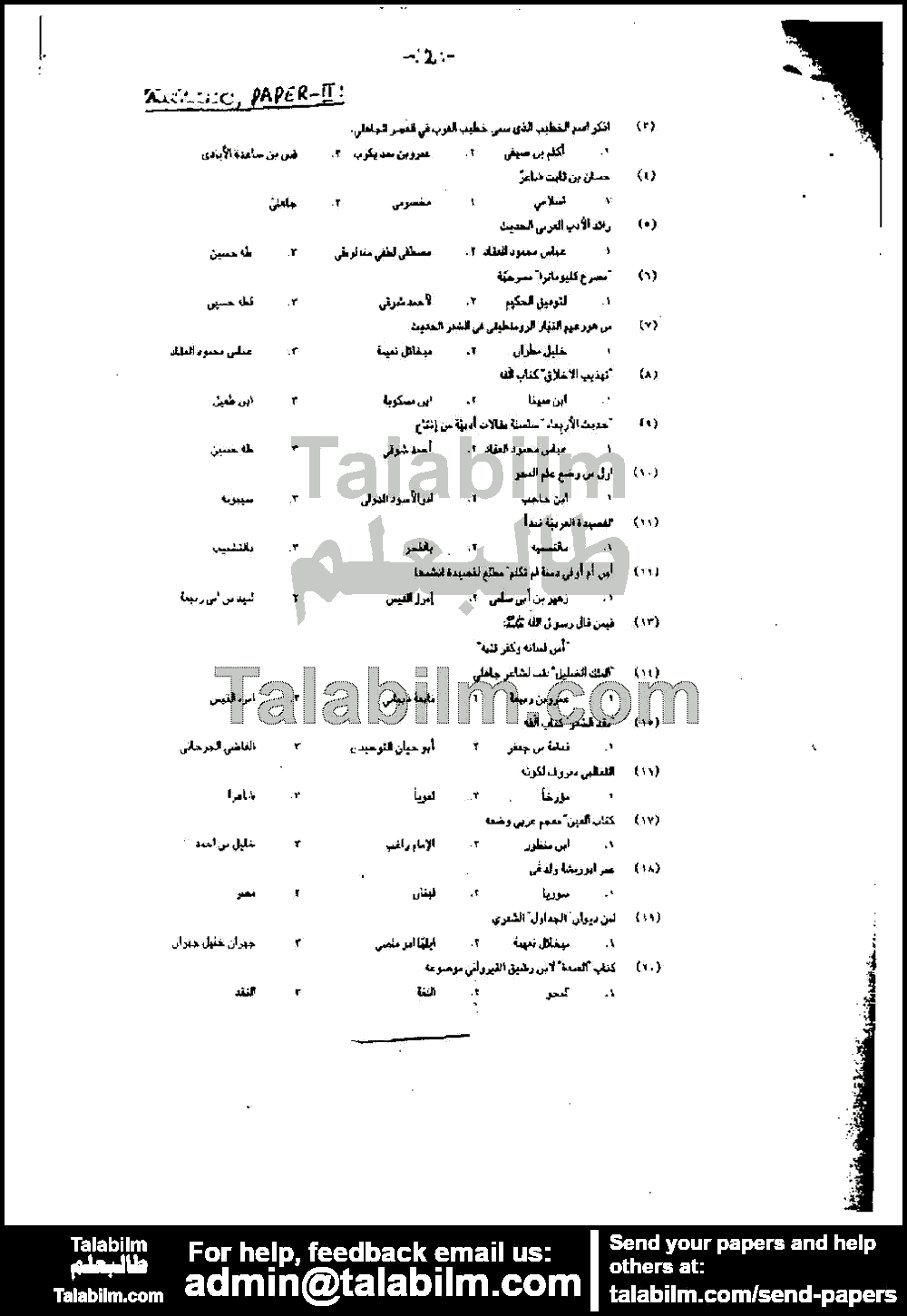 Arabic 0 past paper for 2004 Page No. 4