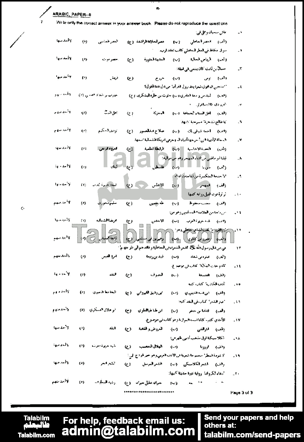 Arabic 0 past paper for 2005 Page No. 5