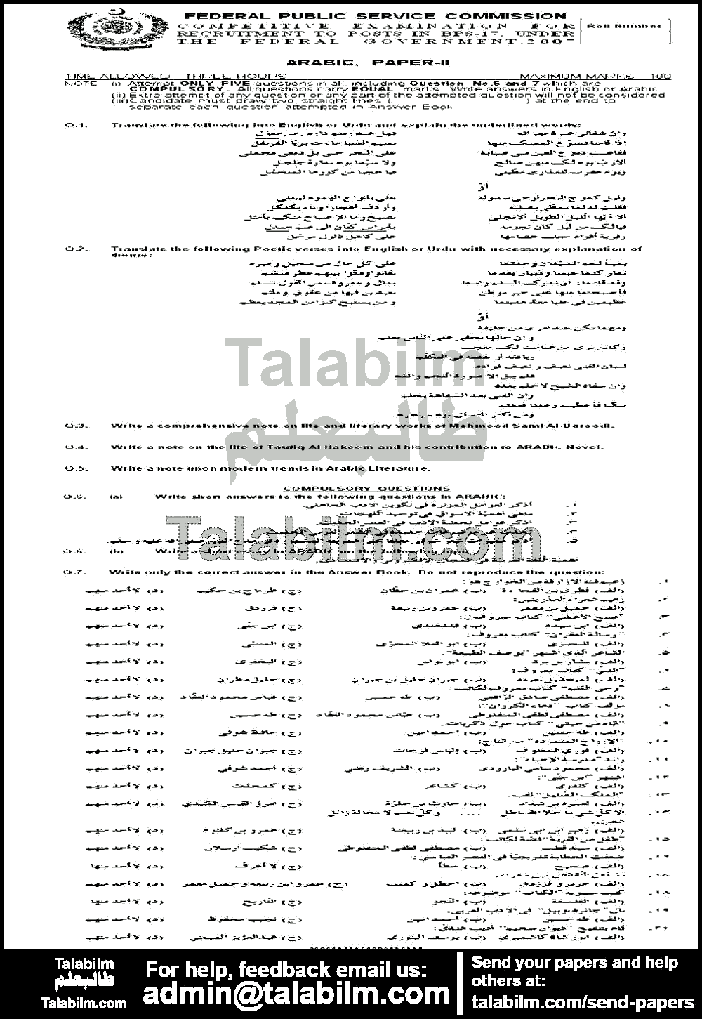 Arabic 0 past paper for 2007 Page No. 2