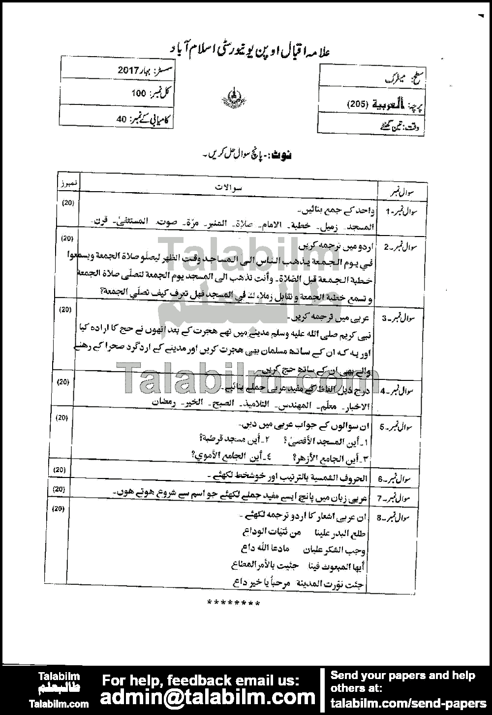 Arabic 205 past paper for Spring 2017