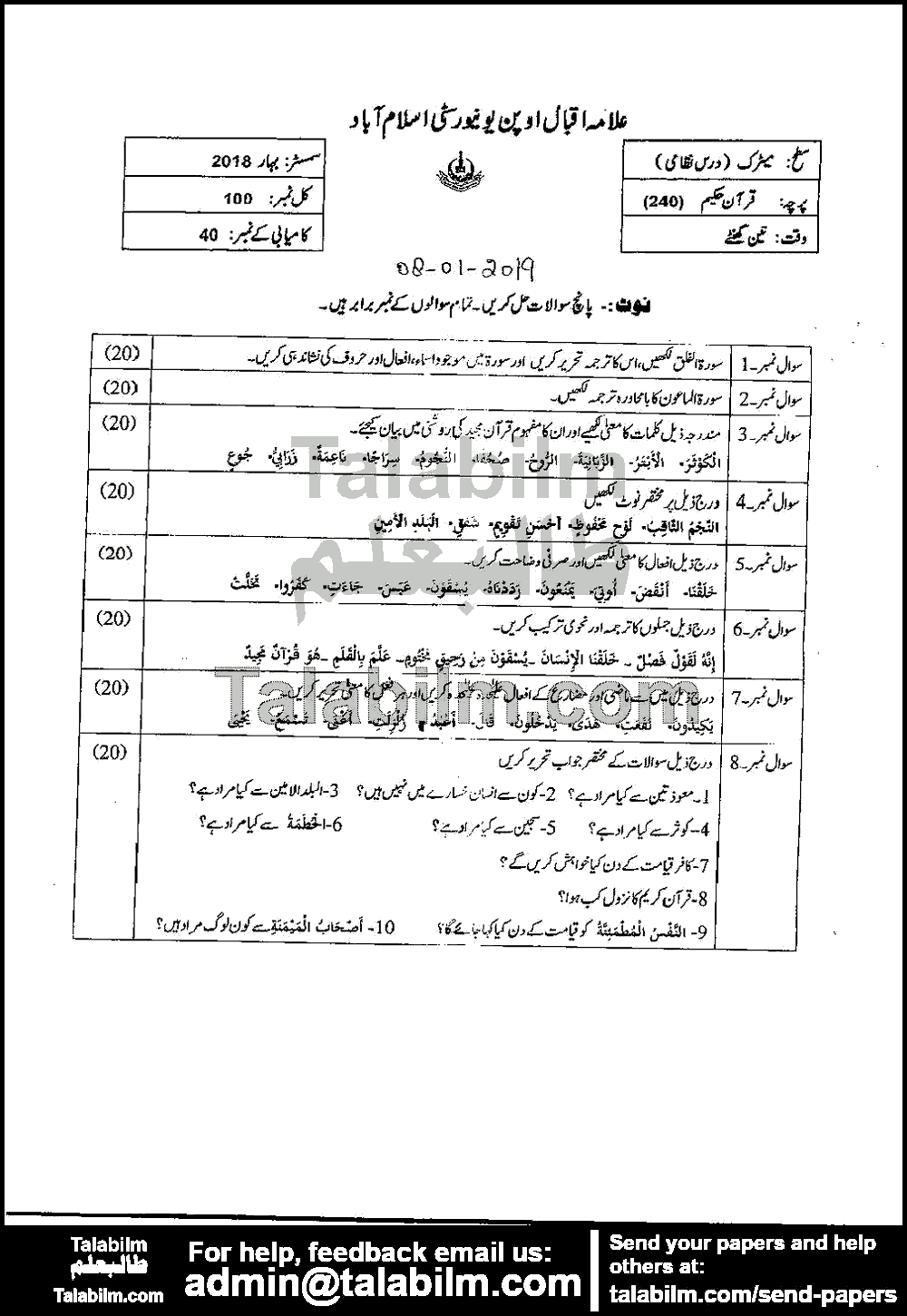 Quran-e-Hakeem 240 past paper for Spring 2018