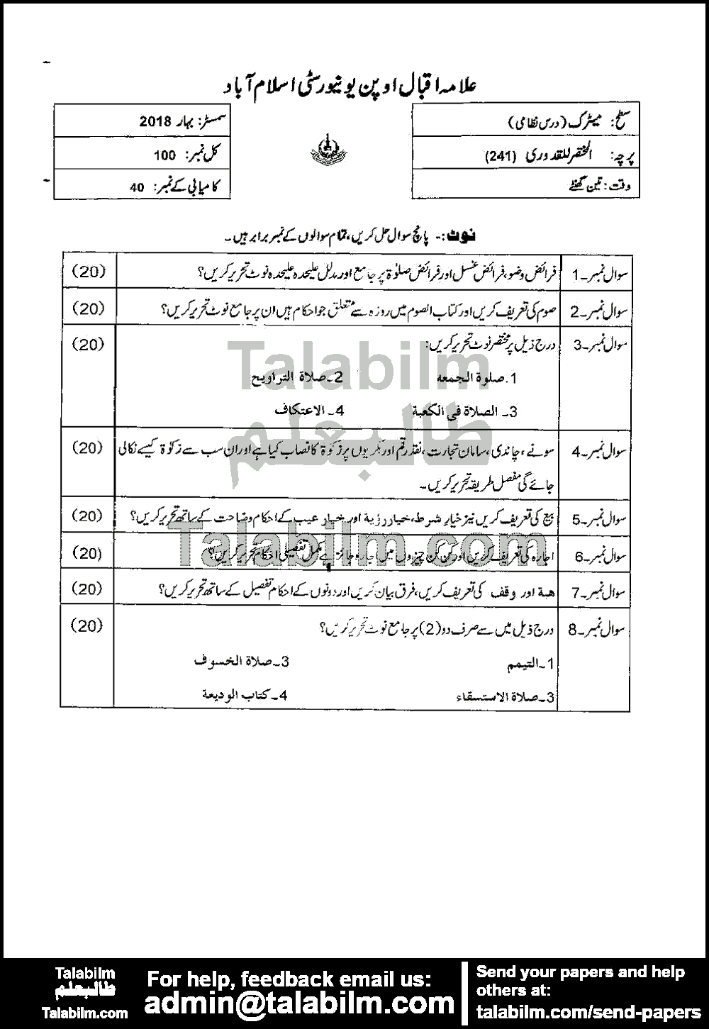 Islamic Fiqh 241 past paper for Spring 2018