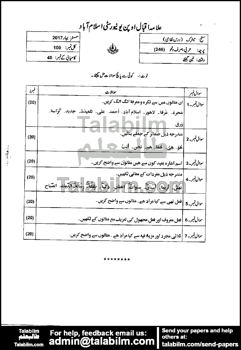 Arabic 246 past paper for Spring 2017