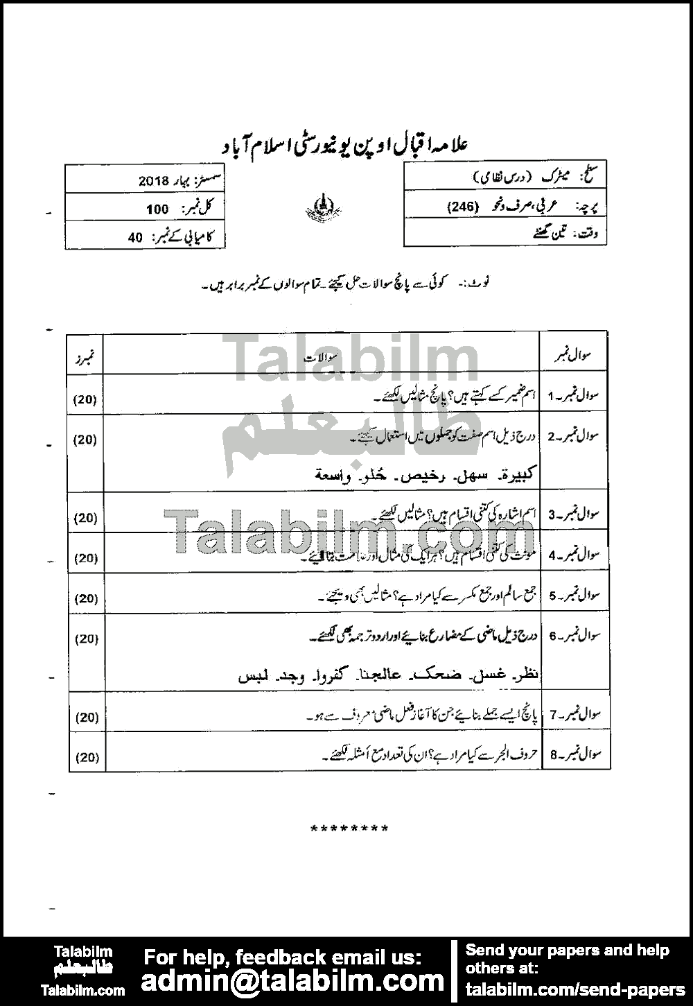 Arabic 246 past paper for Spring 2018