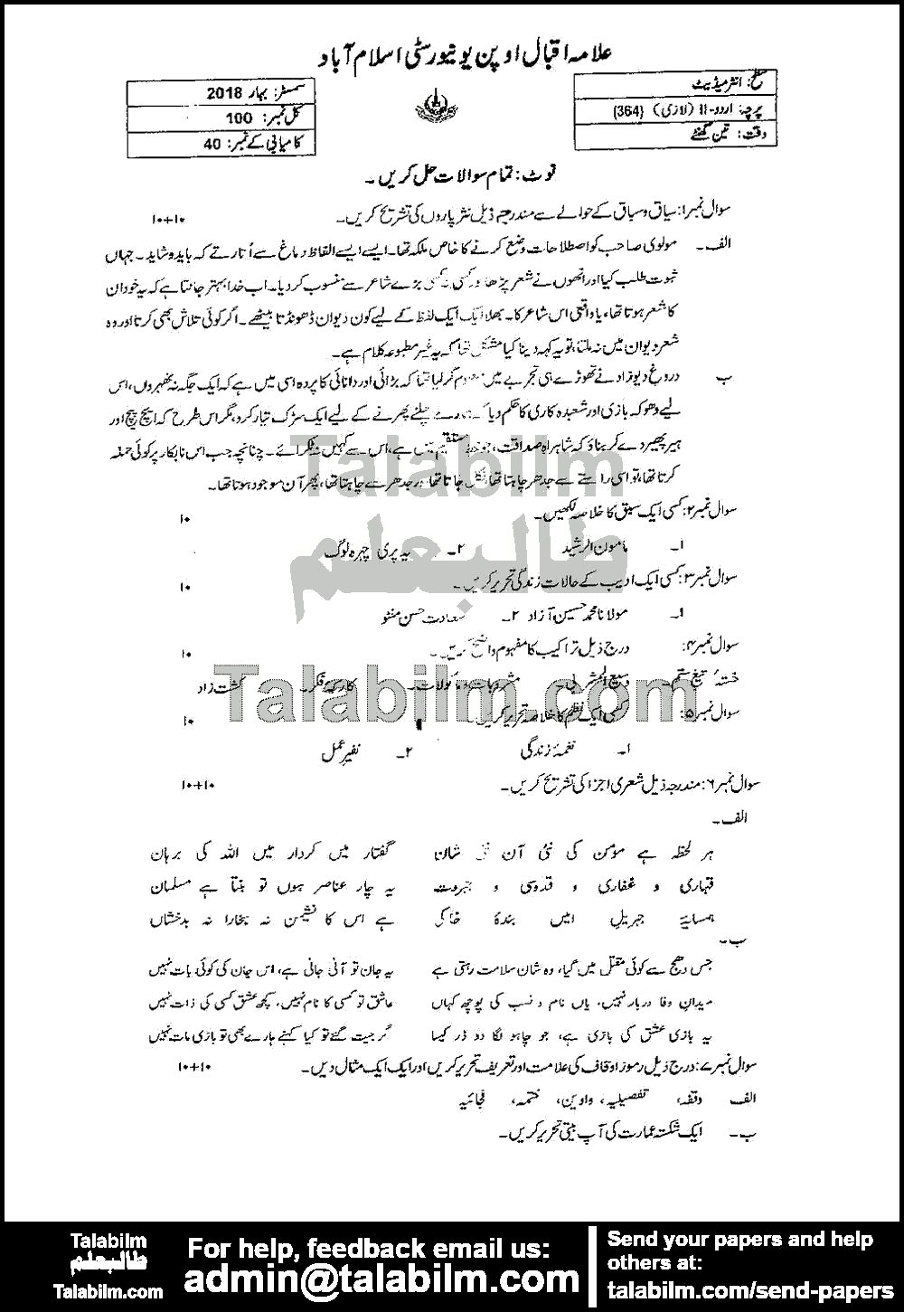Urdu-II 364 past paper for Spring 2018