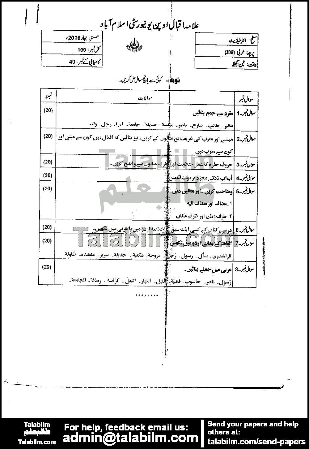 Arabic 309 past paper for Spring 2016