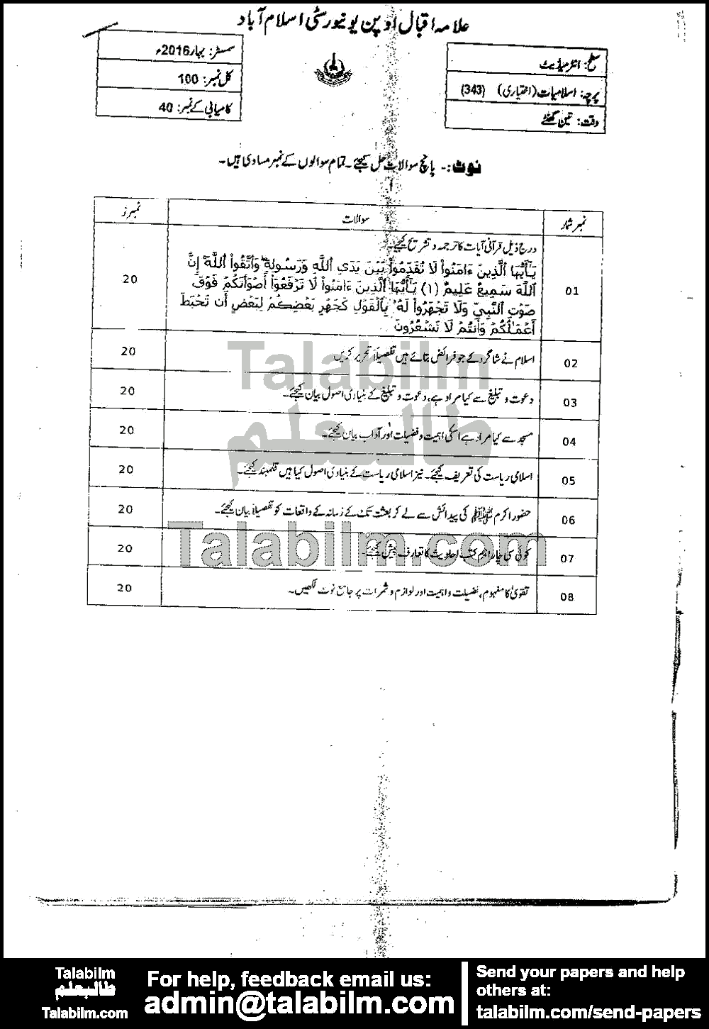 Islamiat (Elective) 343 past paper for Spring 2016 Page No. 2