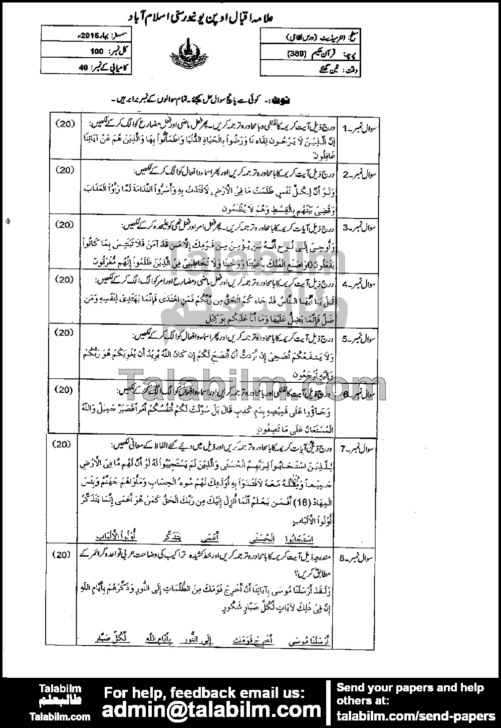 Quran-e-Hakeem 389 past paper for Spring 2015