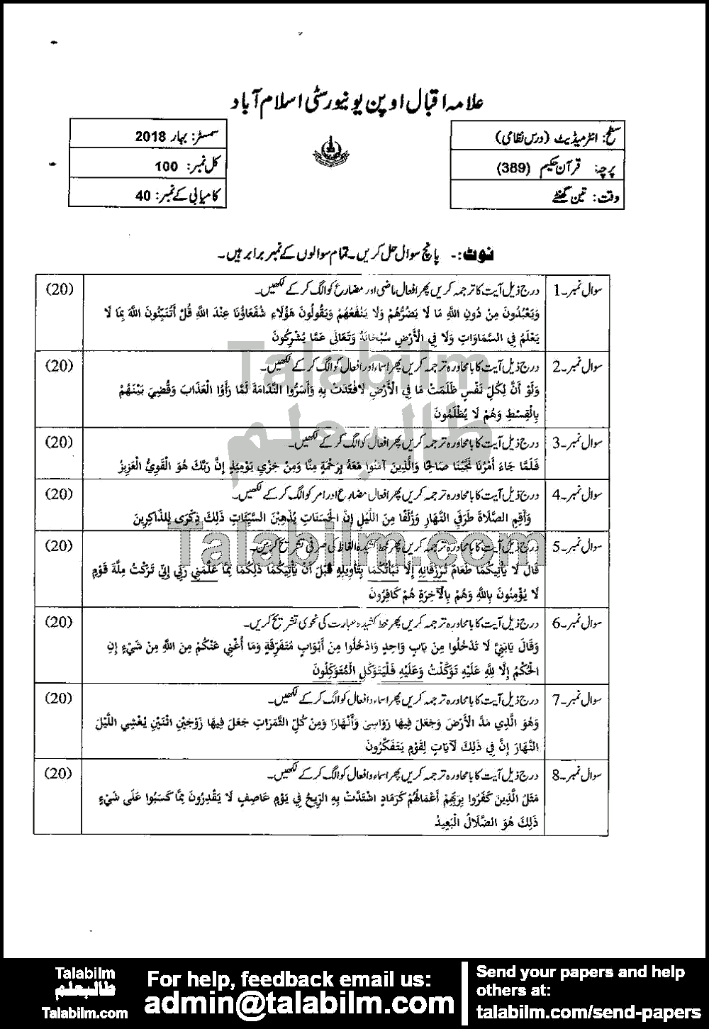 Quran-e-Hakeem 389 past paper for Spring 2018