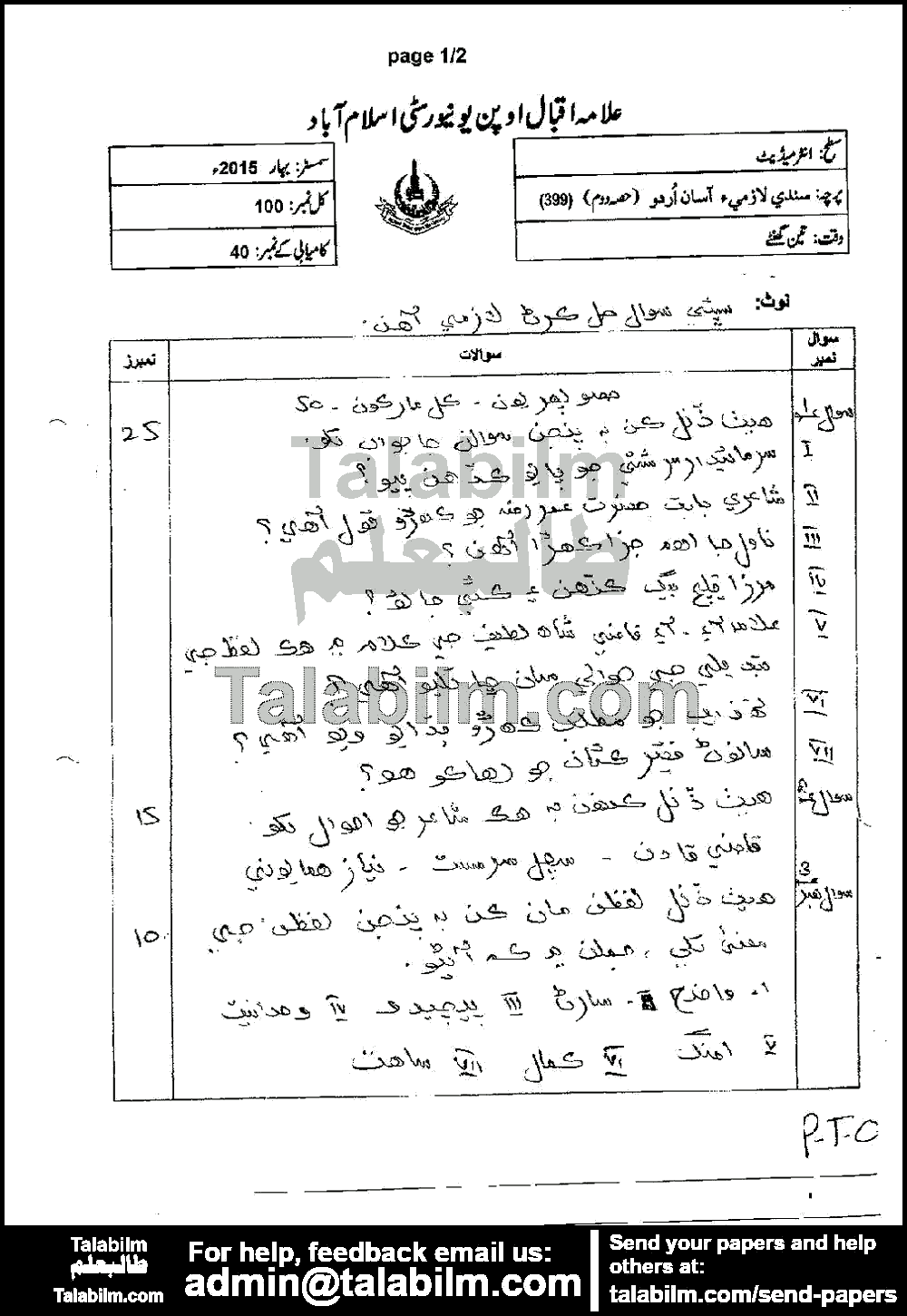 Sindhi Plus Easy Urdu-II 399 past paper for Spring 2015
