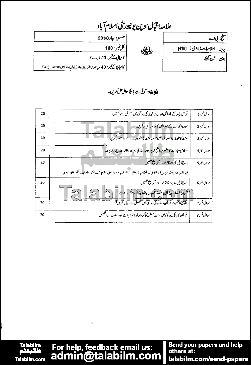 Islamiat (Compulsory) 416 past paper for Spring 2018