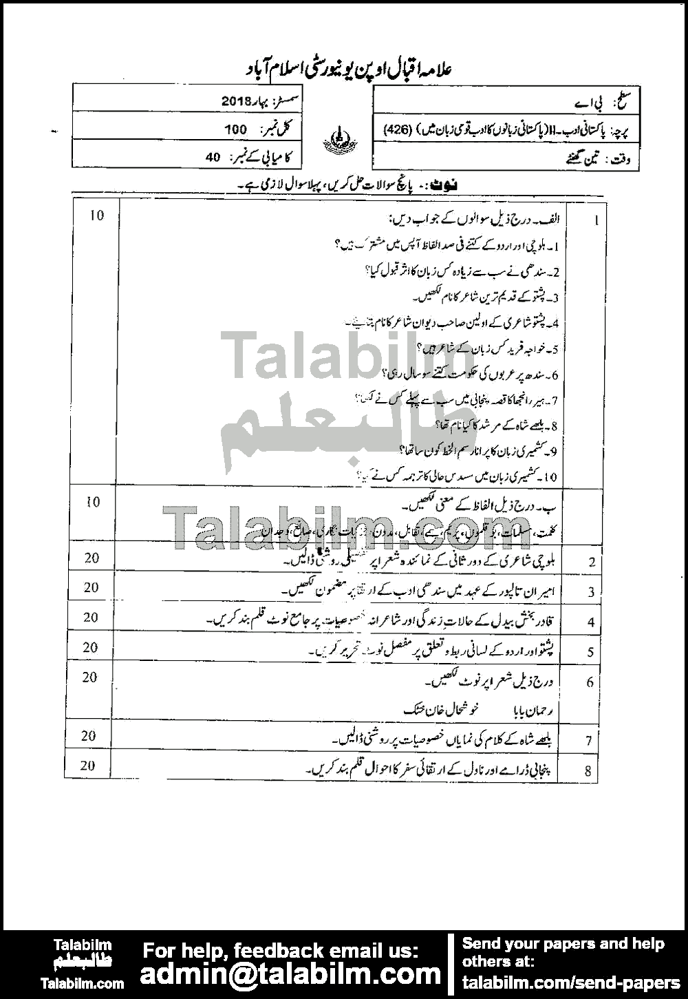 Pakistani Adab-II 426 past paper for Spring 2018