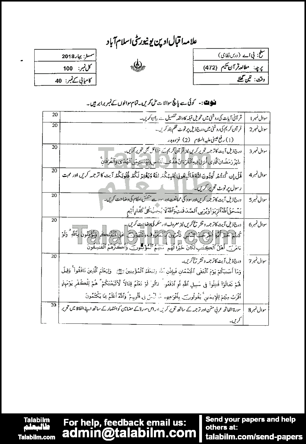 Quran-e-Hakim 472 past paper for Spring 2018
