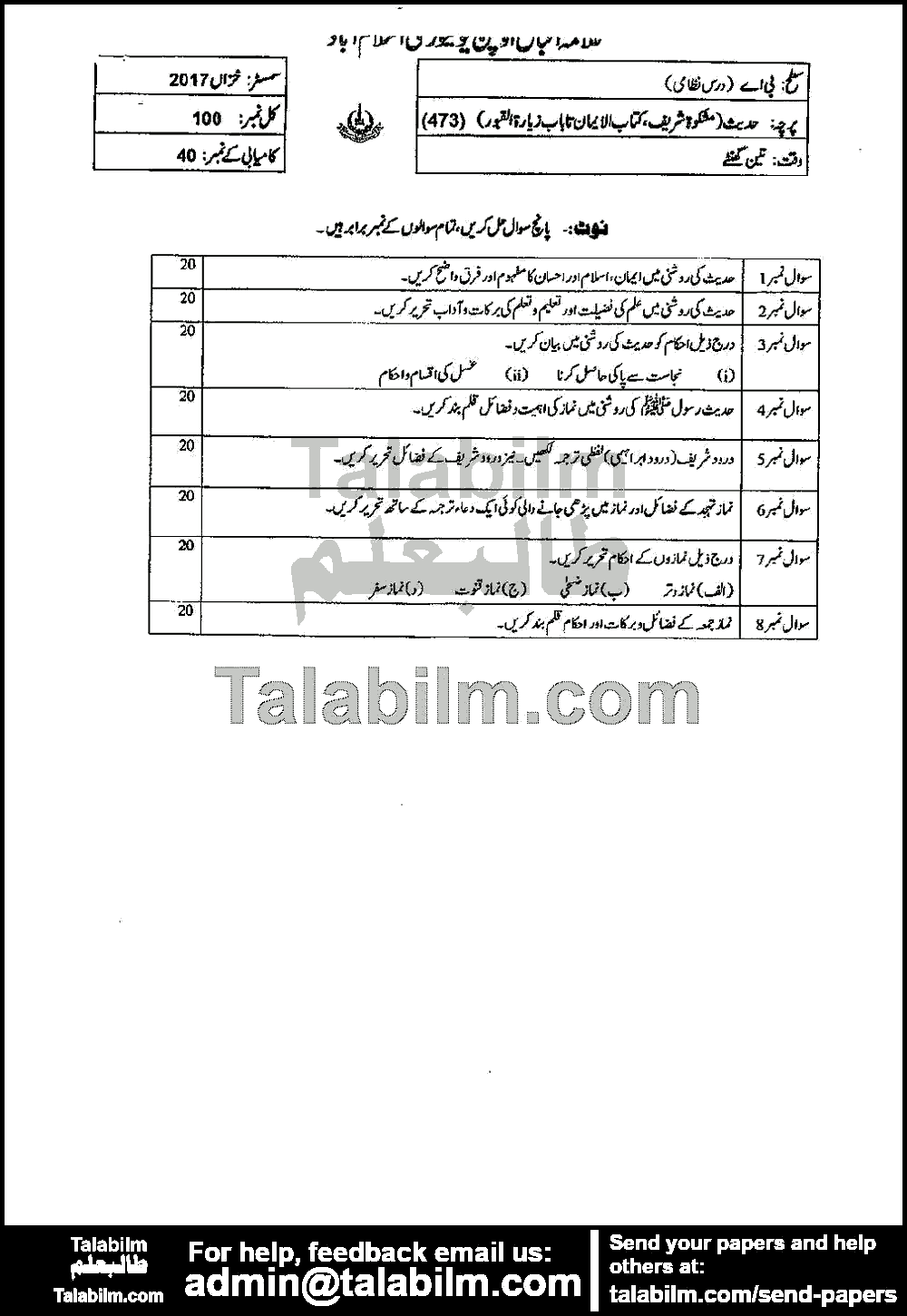 Hadith 473 past paper for Autumn 2017