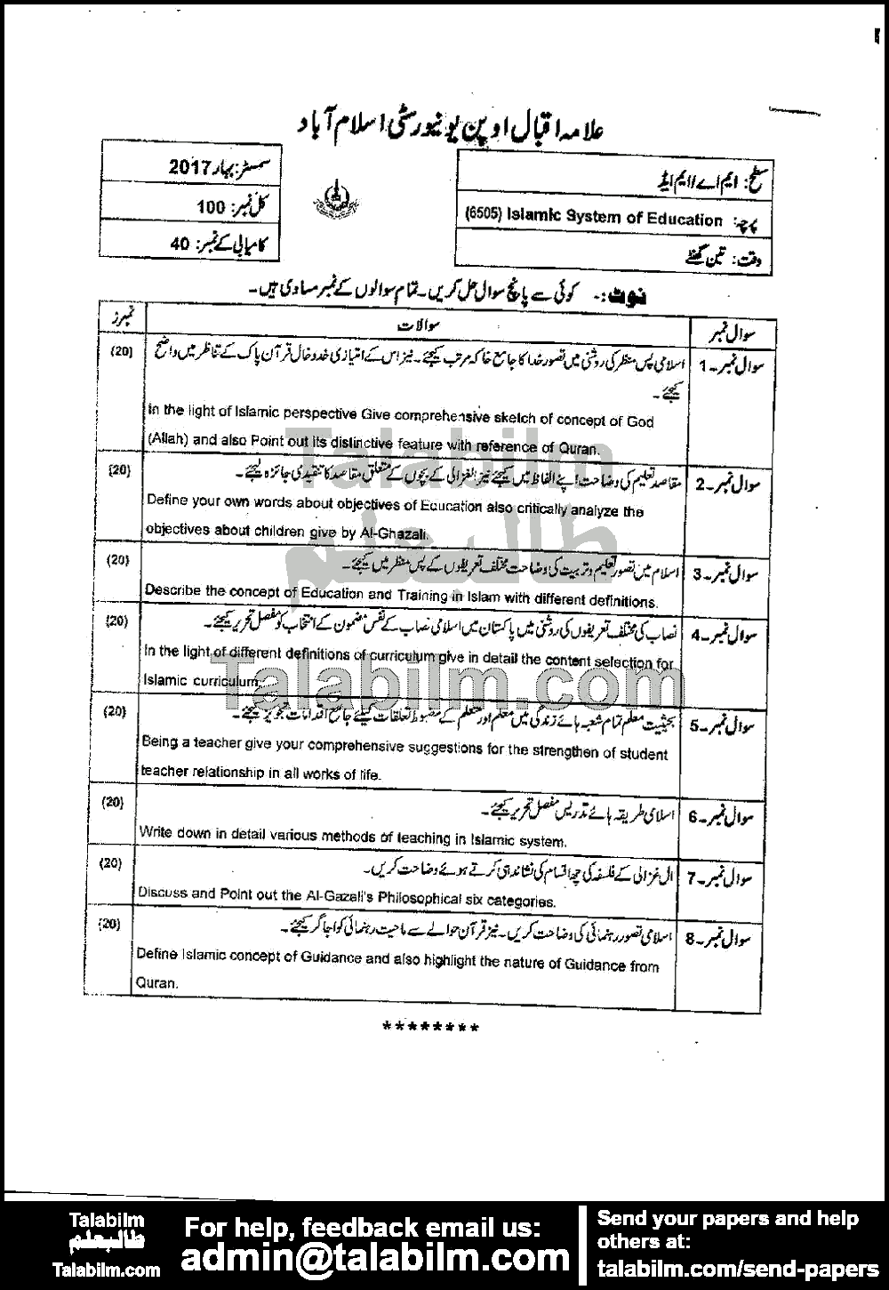 Islamic System of Education 6505 past paper for Spring 2017