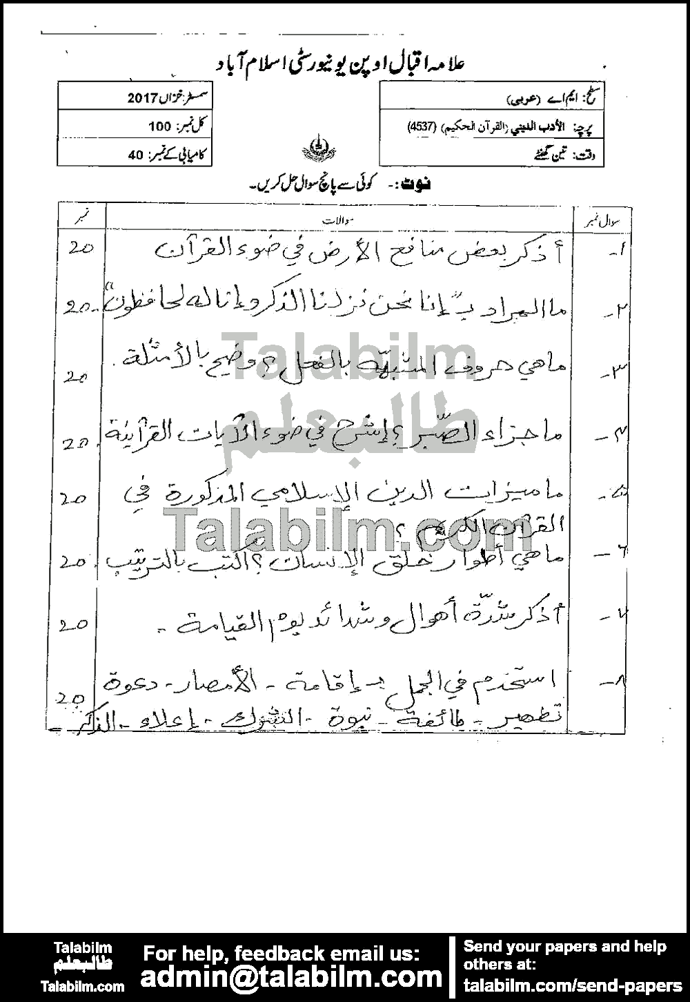 Religious Literature (Quran) 4537 past paper for Autumn 2017