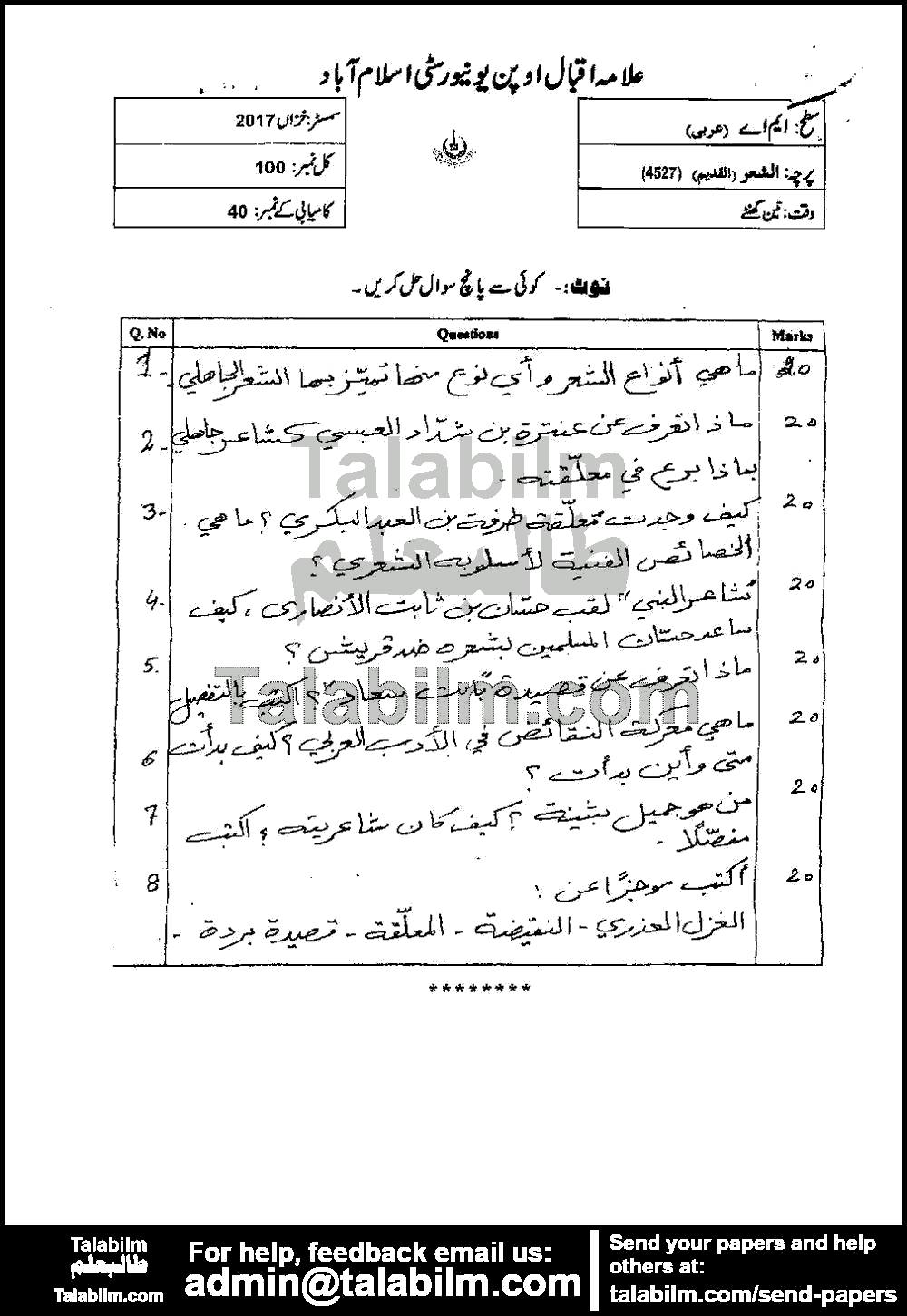Arabic Poetry (Old) 4527 past paper for Autumn 2017