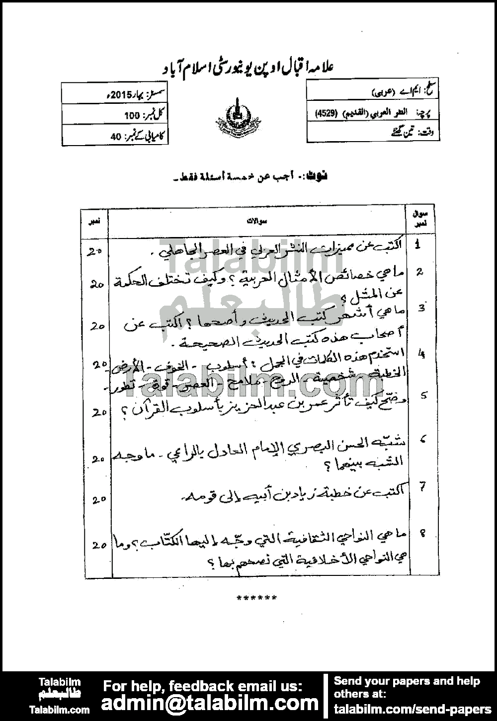 Arabic Prose (Old) 4529 past paper for Spring 2015