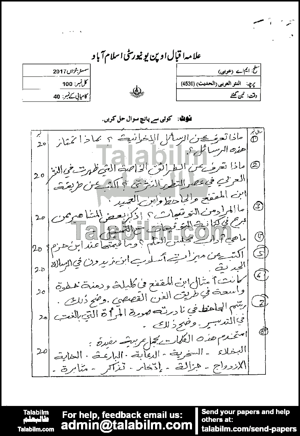 Arabic Prose (Modern) 4530 past paper for Autumn 2017