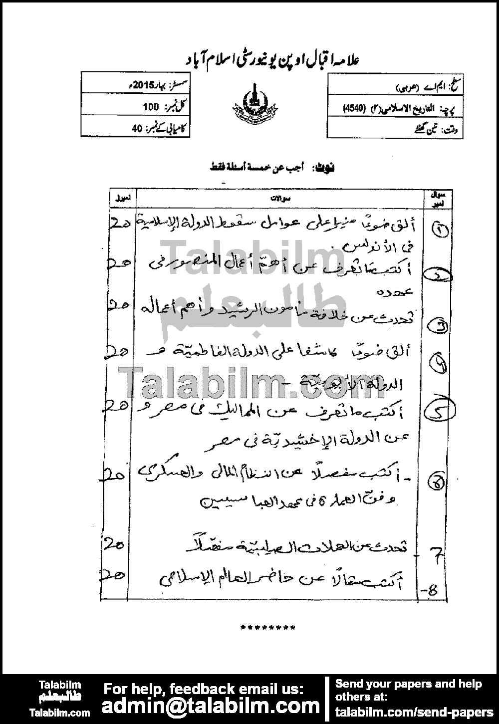 Islamic History-II 4540 past paper for Spring 2015