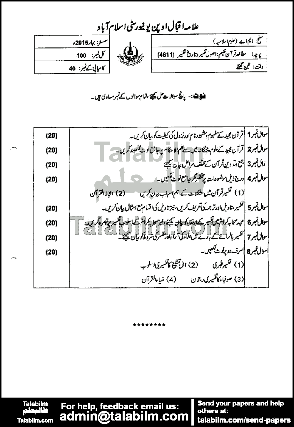 Usool History of Tafseer 4611 past paper for Spring 2015