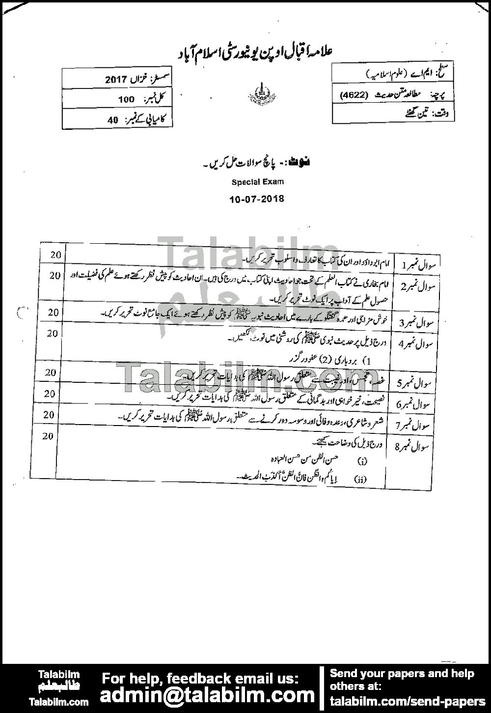 Textual Study of Hadith 4622 past paper for Autumn 2017 Page No. 2