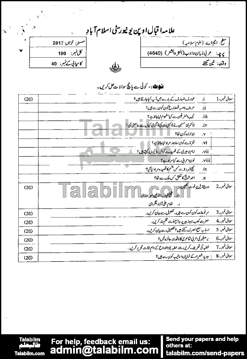 Arabic Zaban-o-Adab (Al-Shair) 4640 past paper for Autumn 2017