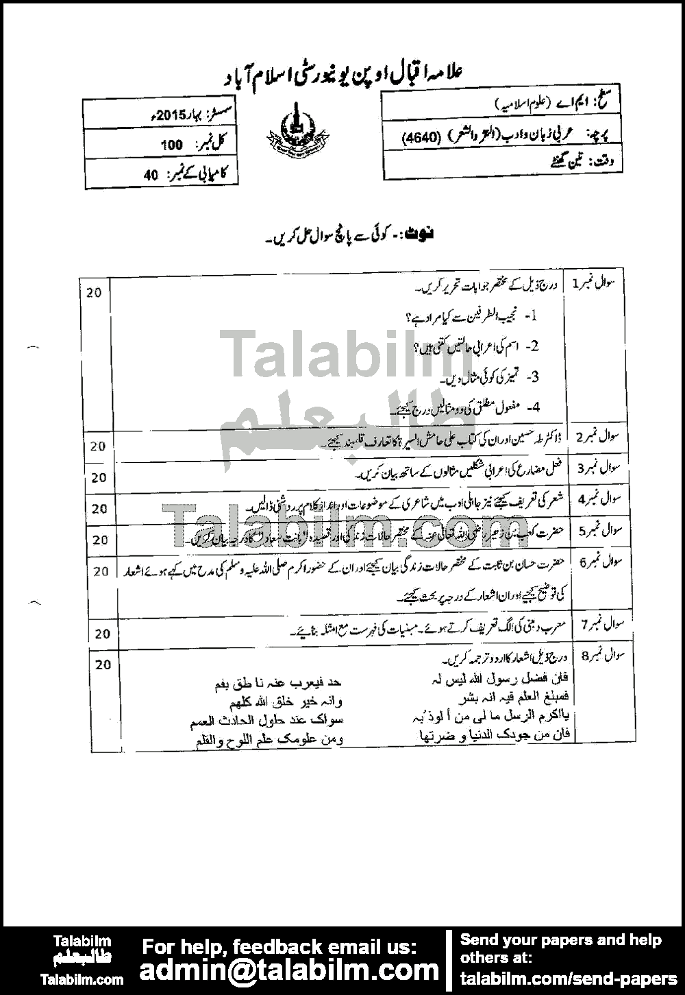Arabic Zaban-o-Adab (Al-Shair) 4640 past paper for Spring 2015