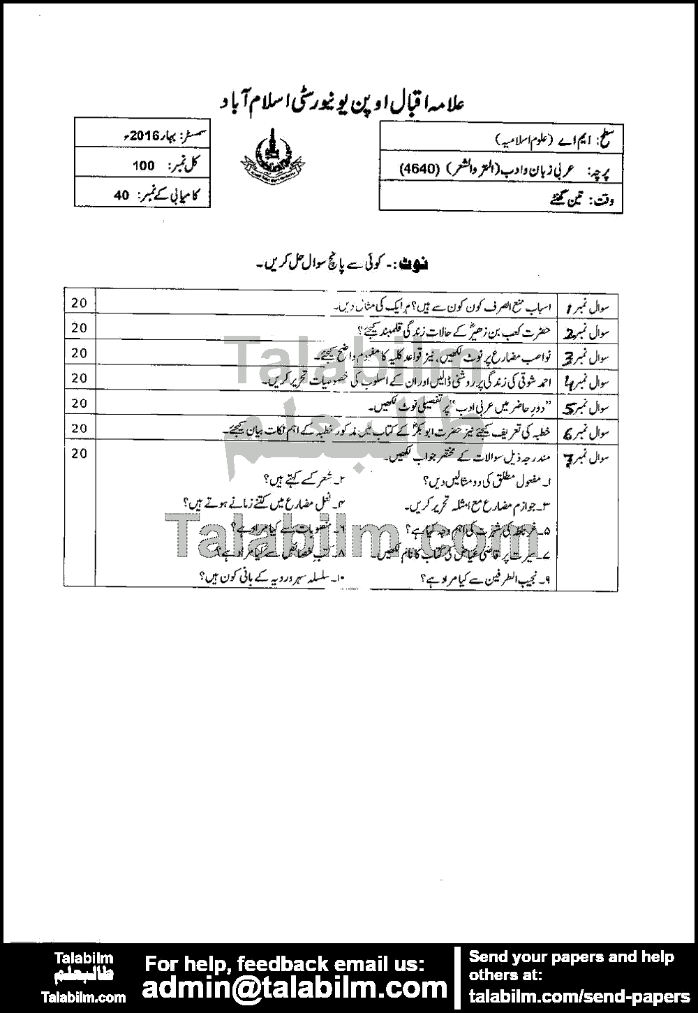 Arabic Zaban-o-Adab (Al-Shair) 4640 past paper for Spring 2016 Page No. 2