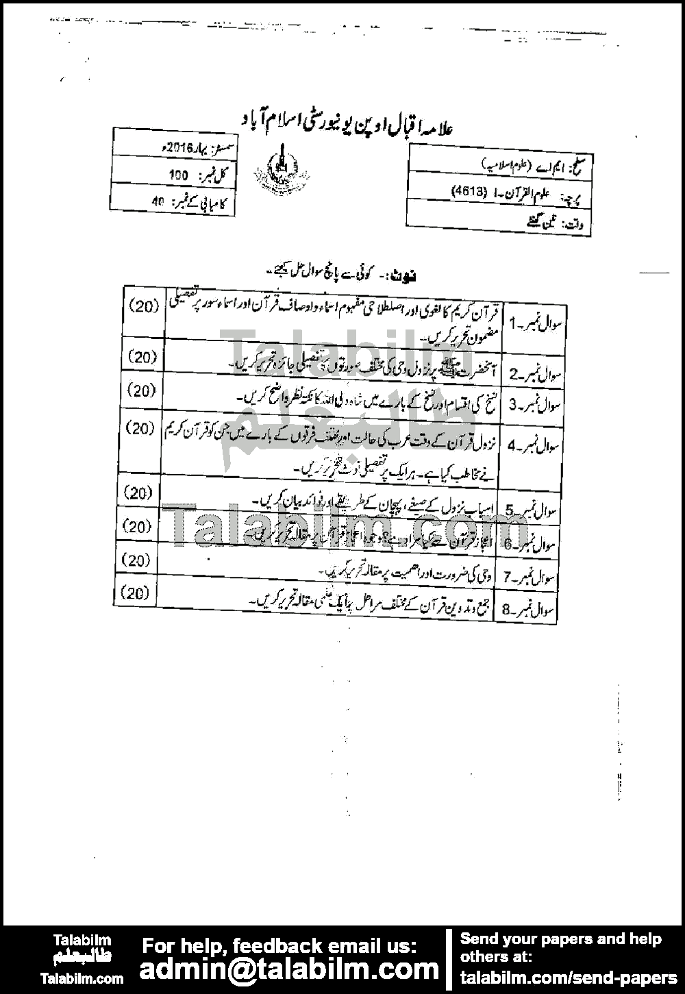 Ulum-al-Quran-I 4613 past paper for Spring 2016