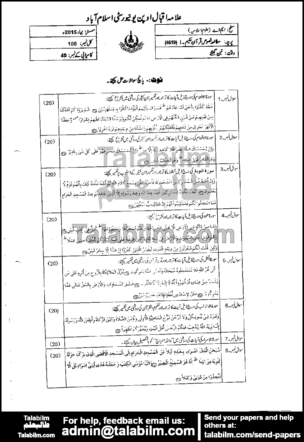 Textual Study of Al-Quran-I 4619 past paper for Spring 2015