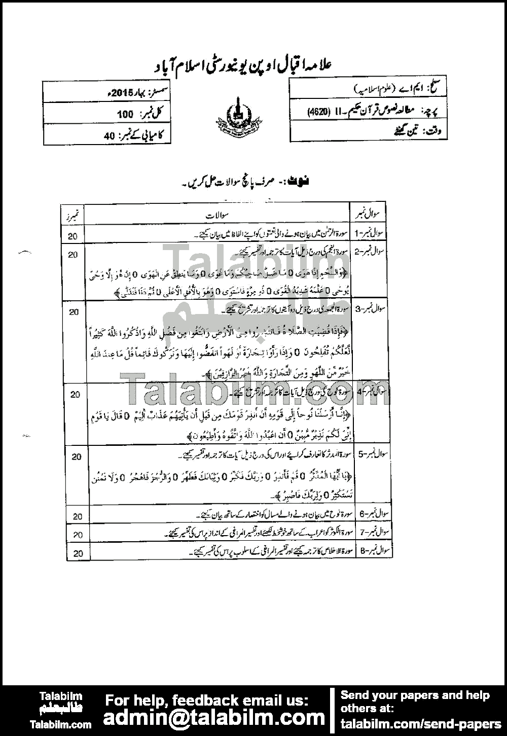 Textual Study of Al-Quran-II 4620 past paper for Spring 2015