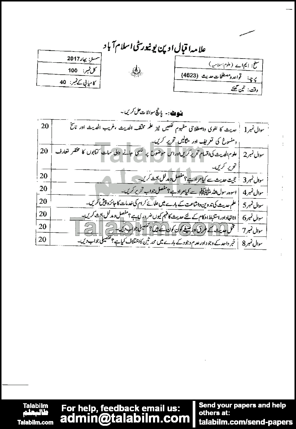 Al-Qawaid Fil Hadith-I 4623 past paper for Spring 2017