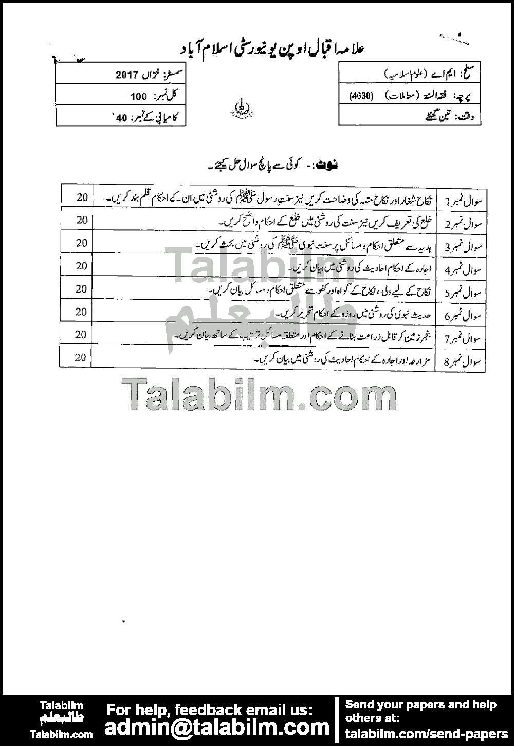Fiqa-ul-Sunnah (Muamilat) 4630 past paper for Autumn 2017