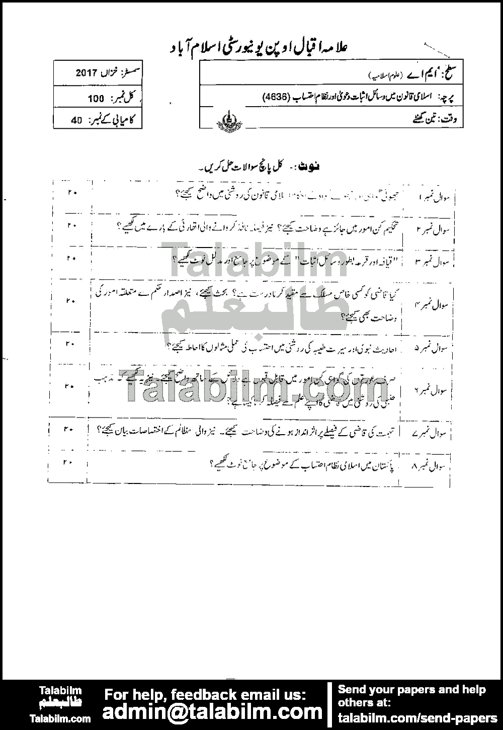 Wasail-e-Isbat and Ehtisab in Islamic Law 4636 past paper for Autumn 2017