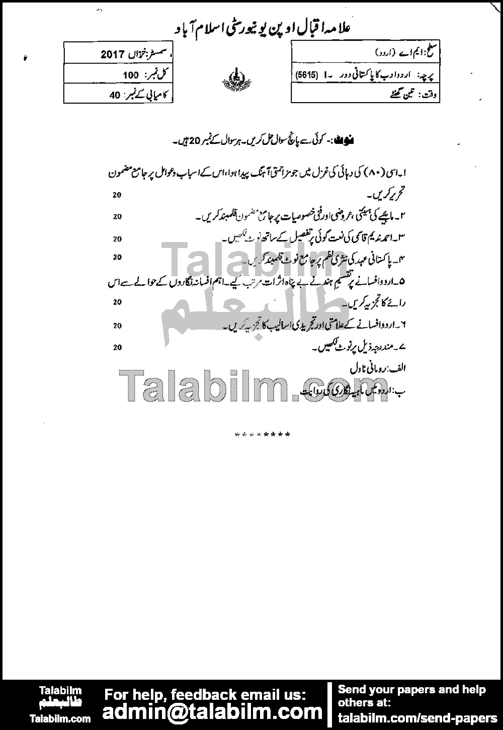 Urdu Literature in Pakistani Period-I 5615 past paper for Autumn 2017