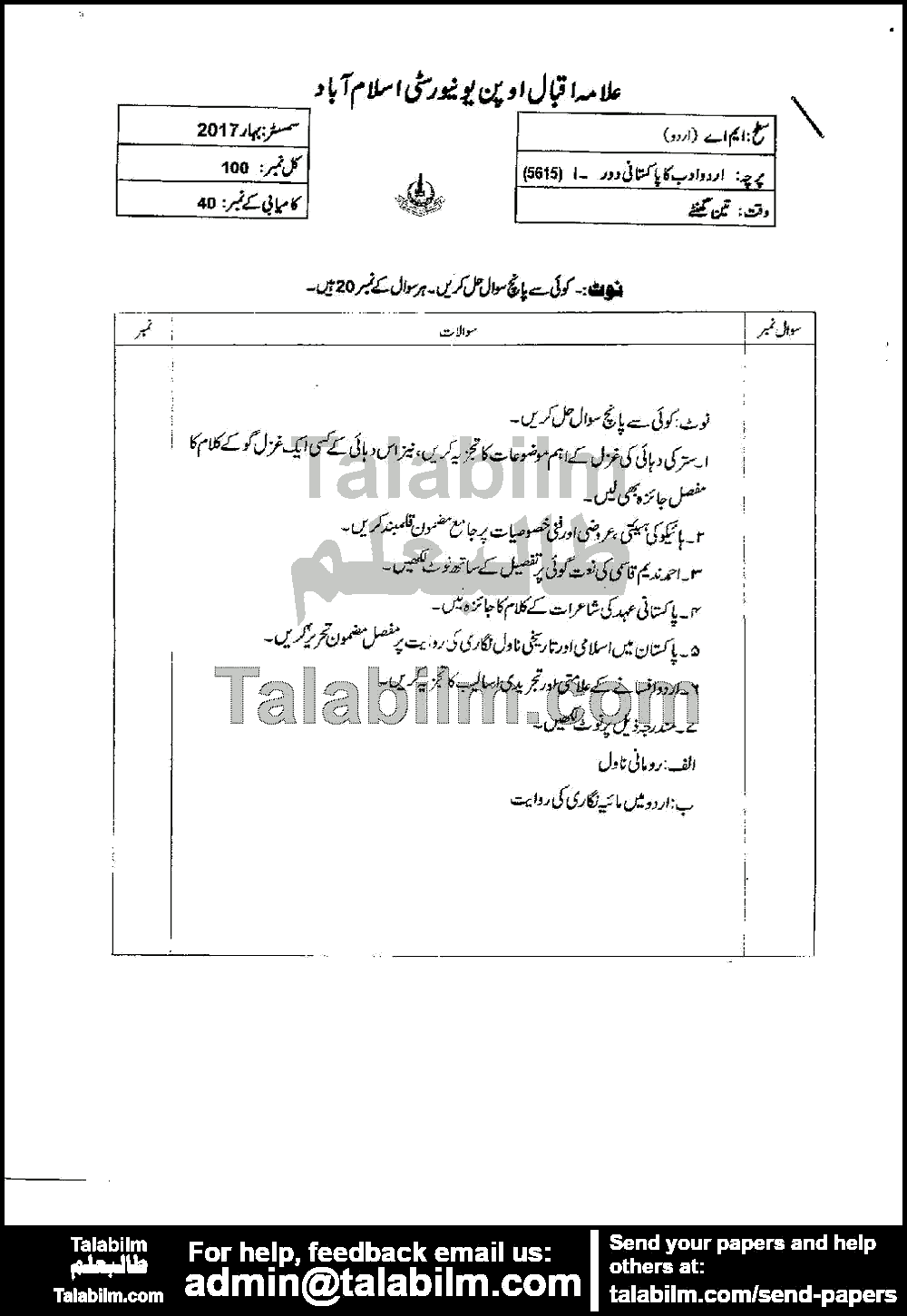 Urdu Literature in Pakistani Period-I 5615 past paper for Spring 2017