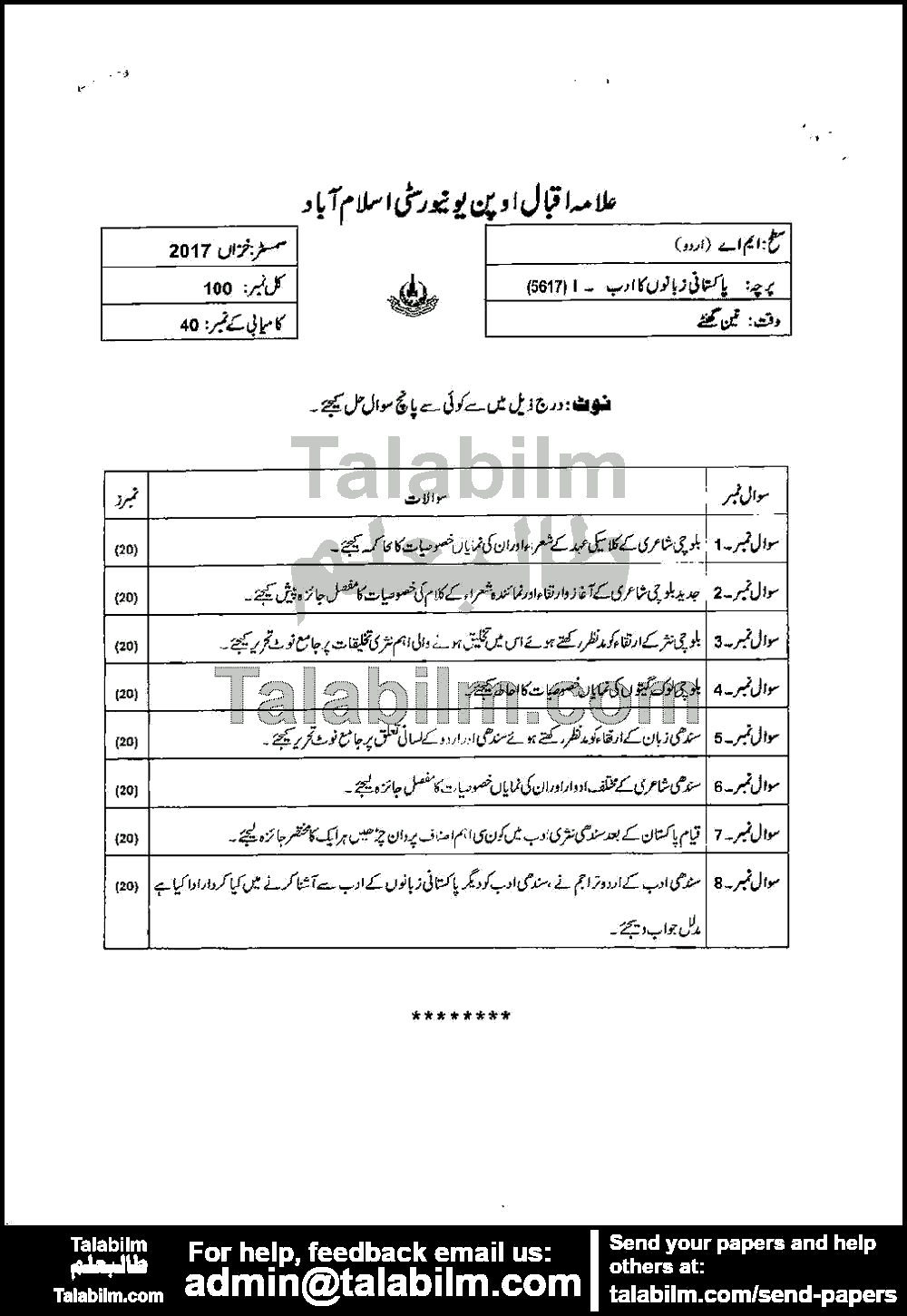 Literature of Pakistani Languages-I 5617 past paper for Autumn 2017