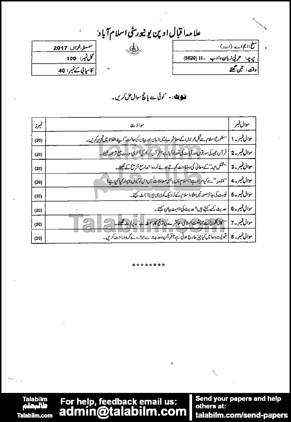 Arabic Language and Literature-II 5620 past paper for Autumn 2017