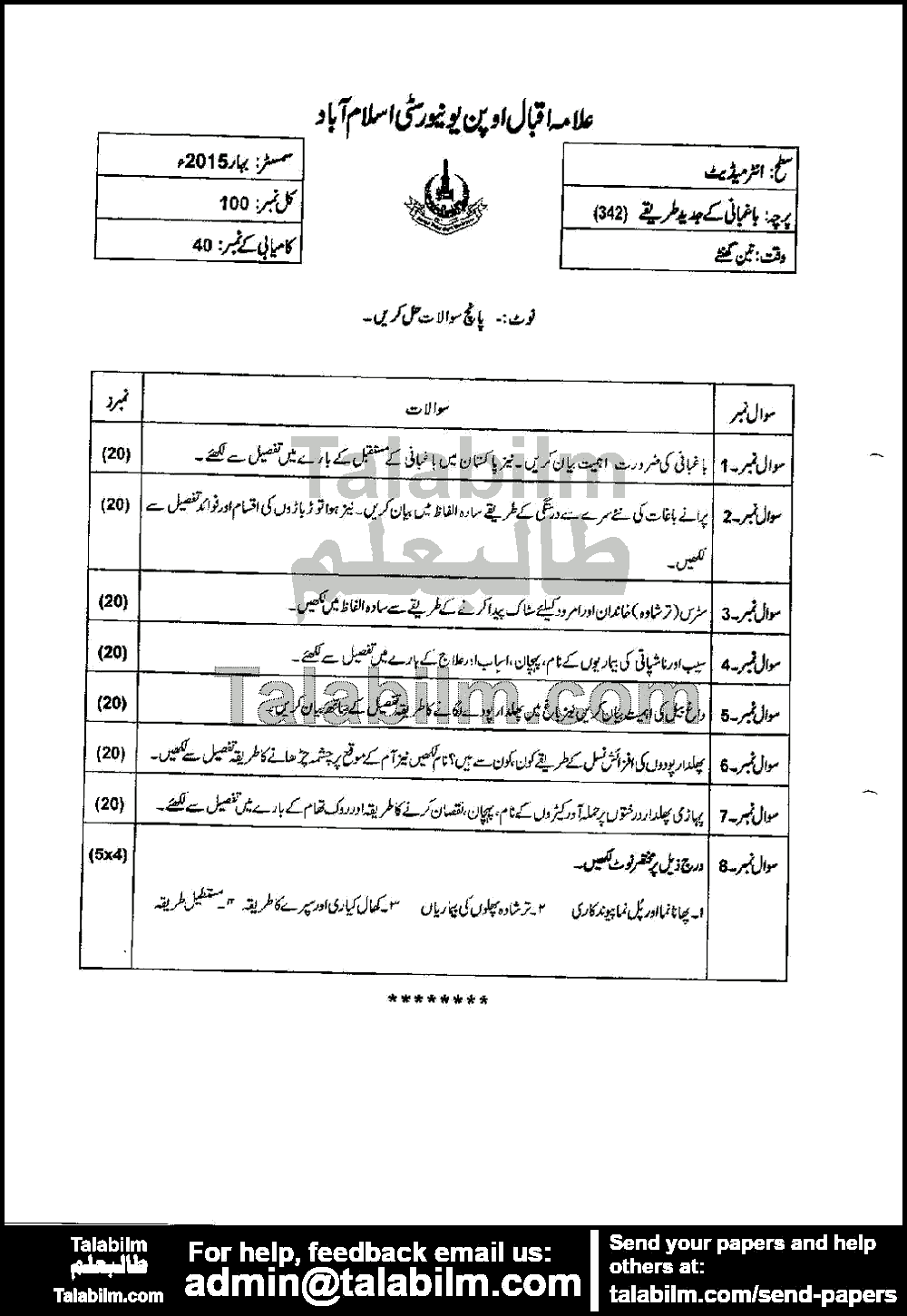 Baghbani Ky Amli Tareeqy 342 past paper for Spring 2015