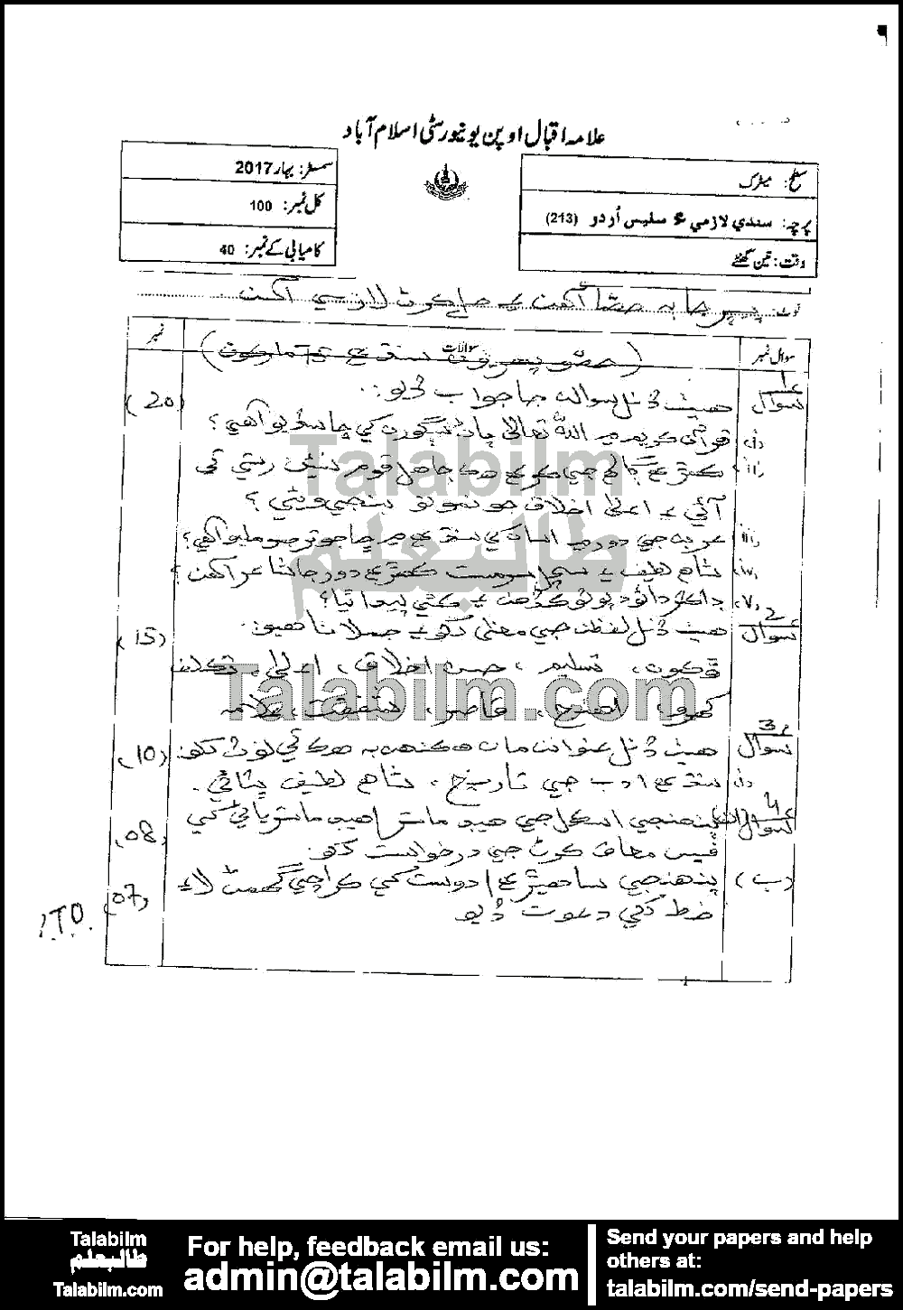 Sindhi (For Sindh Students Only) Compulsory 213 past paper for Spring 2017
