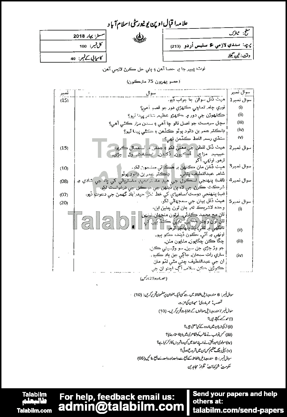 Sindhi (For Sindh Students Only) Compulsory 213 past paper for Spring 2018