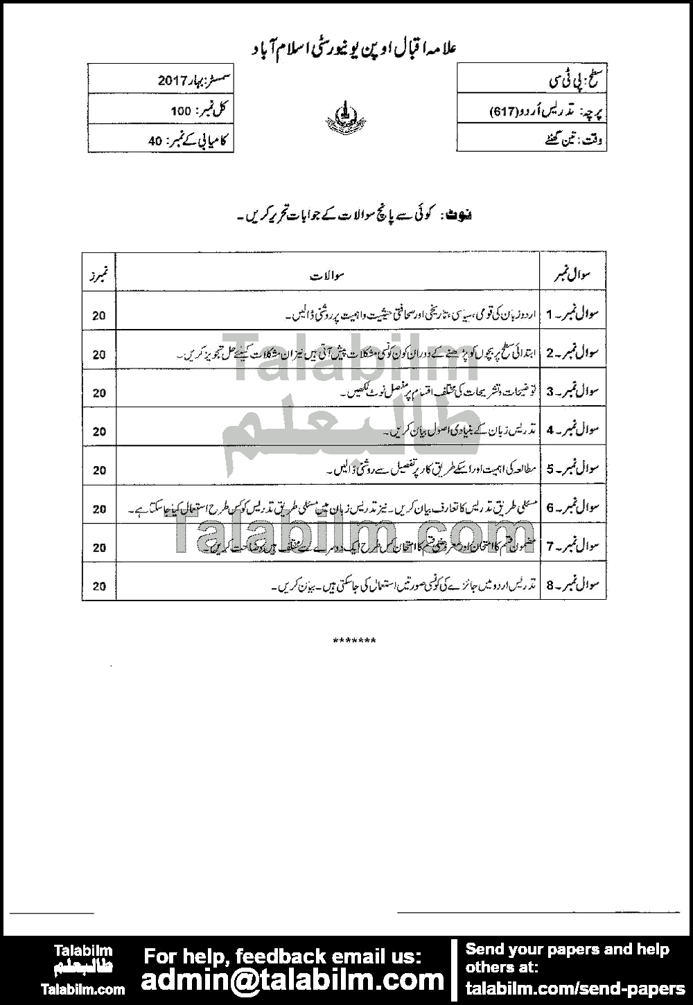 Teaching of Urdu 617 past paper for Spring 2017