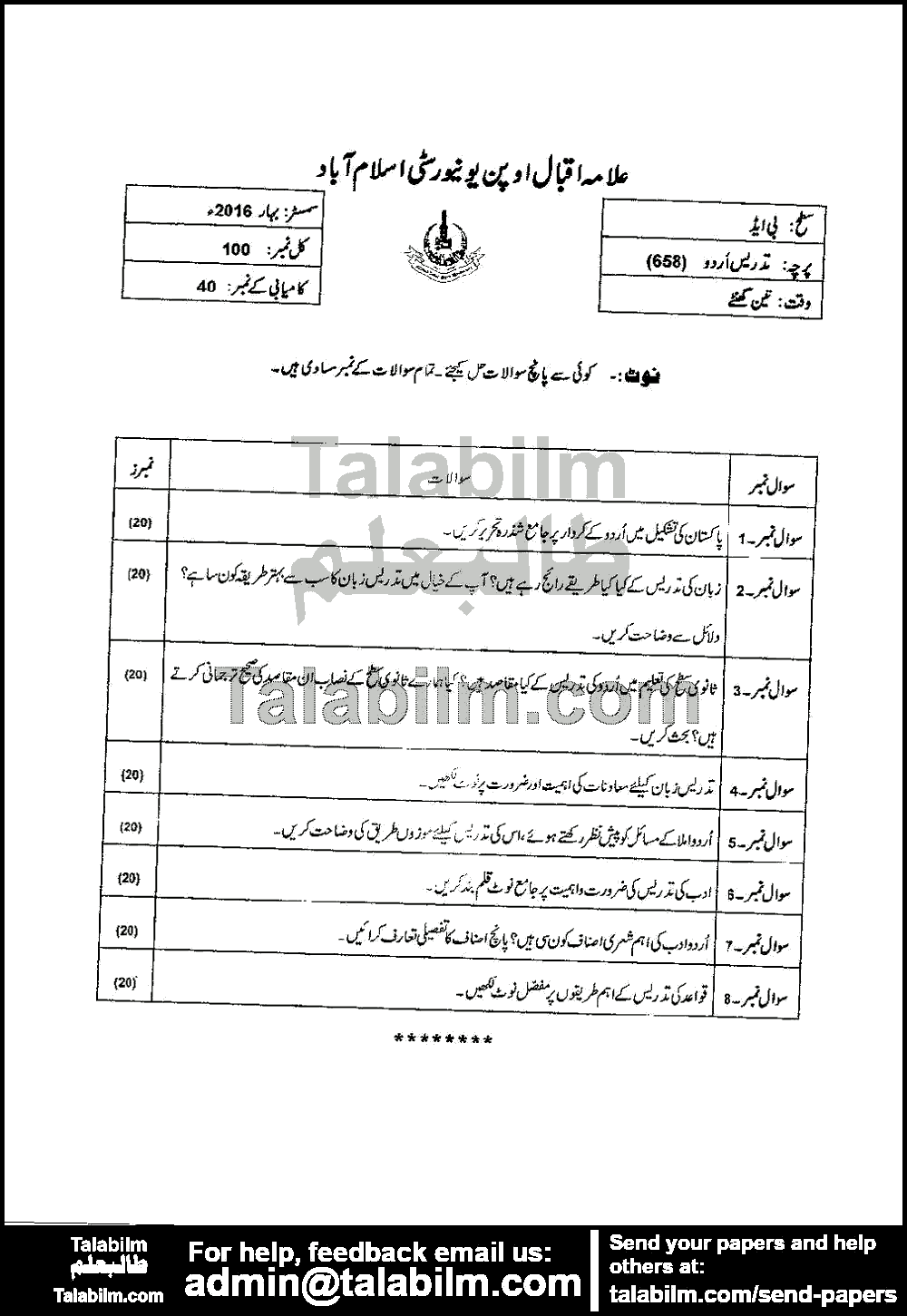 Teaching of Urdu 658 past paper for Spring 2016