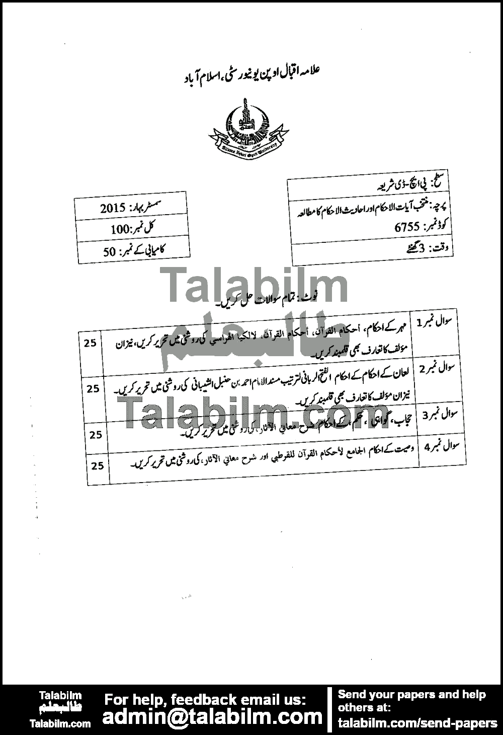 Study To Selected Ayaat and Ahadith Related To Ahkam 6755 past paper for Spring 2015