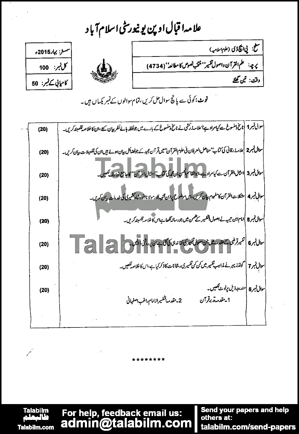 Selected Texual Study Of Uloom Ul Quran & Usul-E-Tafseer 4734 past paper for Spring 2015