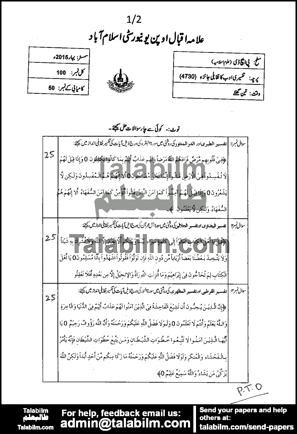 Comparative Study Of Tafseer Literature 4730 past paper for Spring 2015