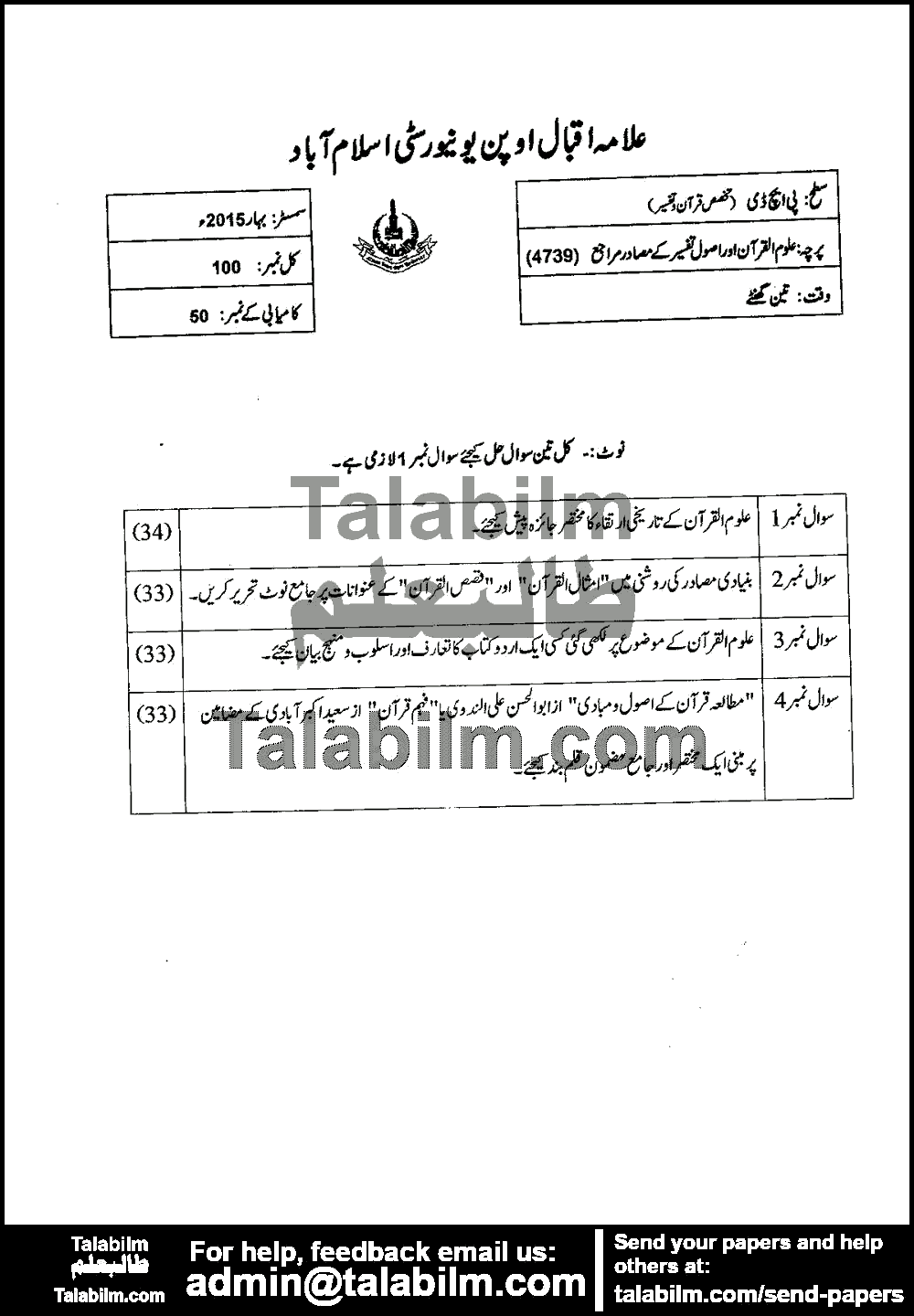 Uloom-Ul-Quran & Tafseer 4739 past paper for Spring 2015