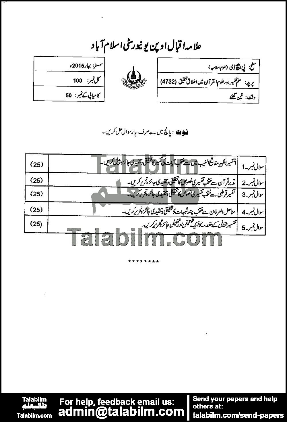 Applied Research in Ilm Tafseer & Uloom Ul Quran 4732 past paper for Spring 2015