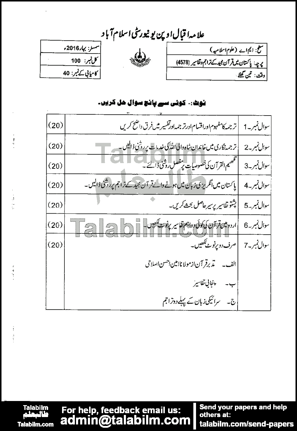 Pakistan Mai Quran Hakeem Ky Motrajim 4578 past paper for Spring 2016